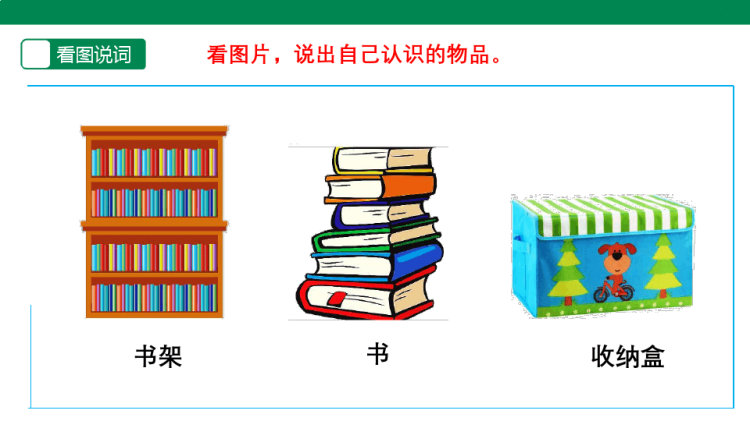 《整理小书架》小学劳技加综合实践PPT