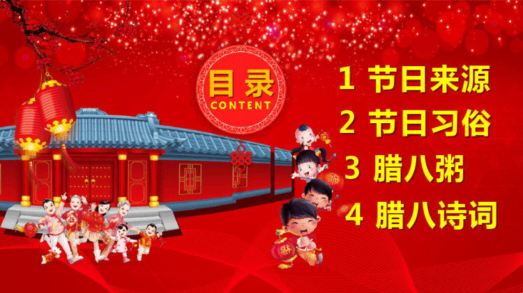 过了腊八就是年中国传统节日PPT