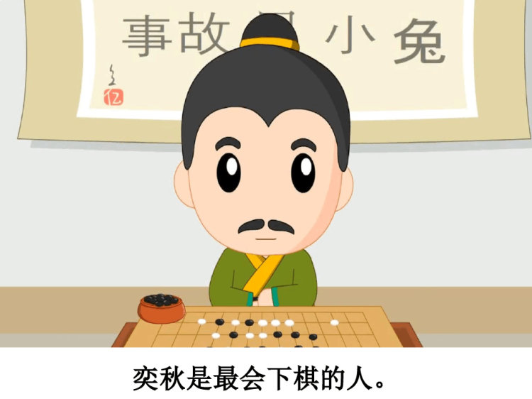 专心致志儿童故事PPT