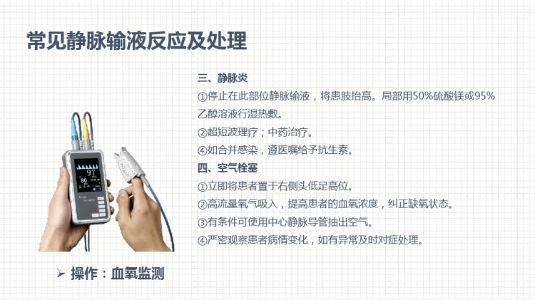 肿瘤科护理小讲课第二周PPT