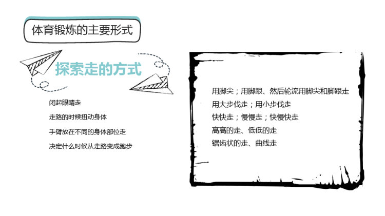 户外活动的组织与实施PPT