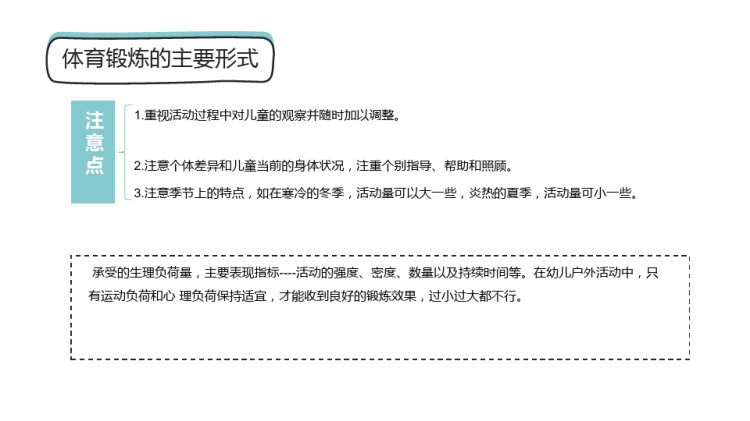 户外活动的组织与实施PPT