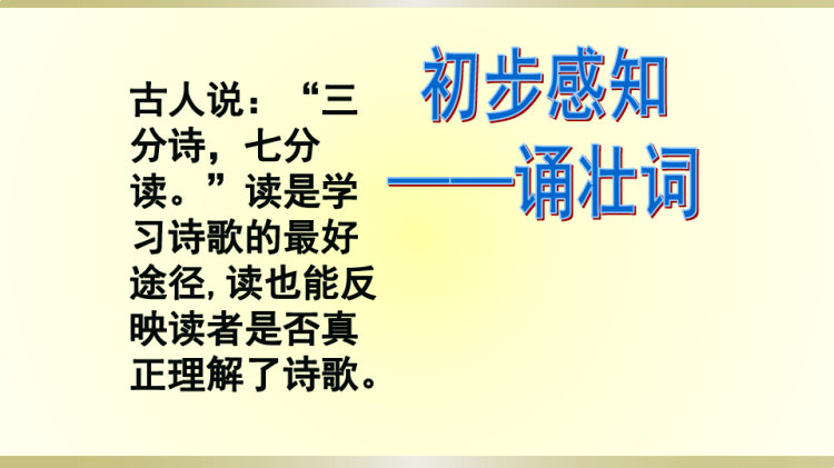 破阵子为陈同甫赋壮词以寄之PPT讲课PPT