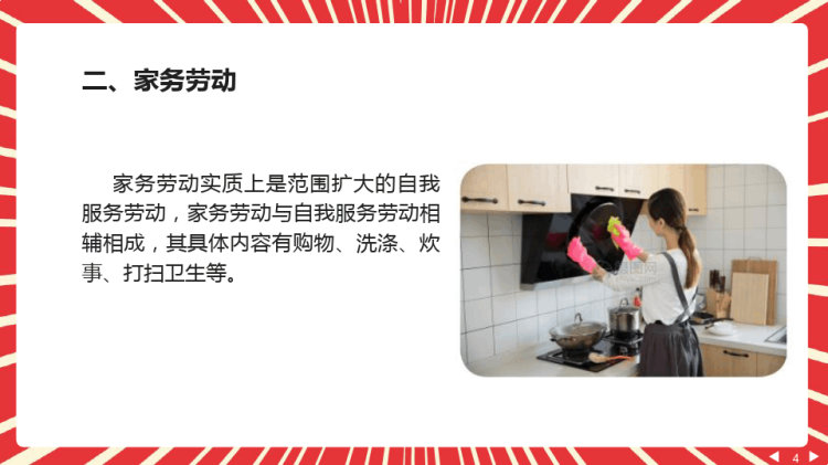 崇尚劳动实践大学生劳动教育PPT