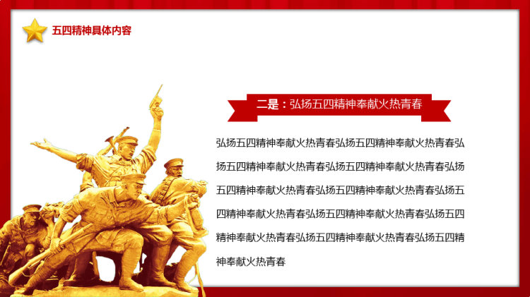 弘扬五四精神奉献火热青春PPT