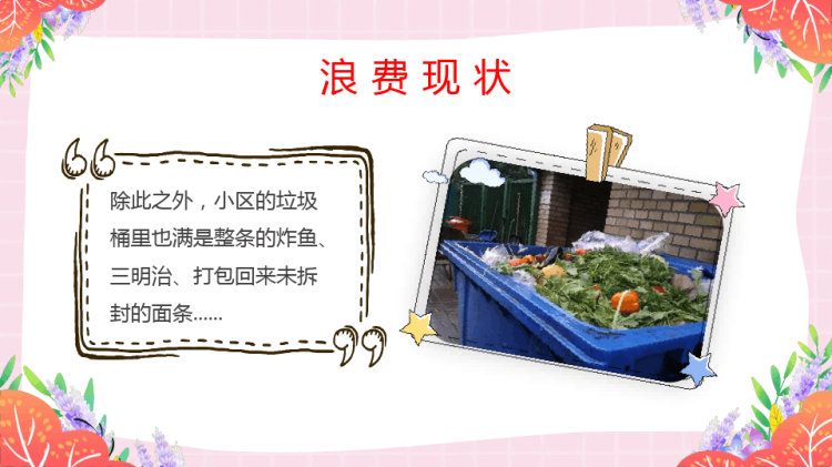 节约粮食一种生活习惯PPT
