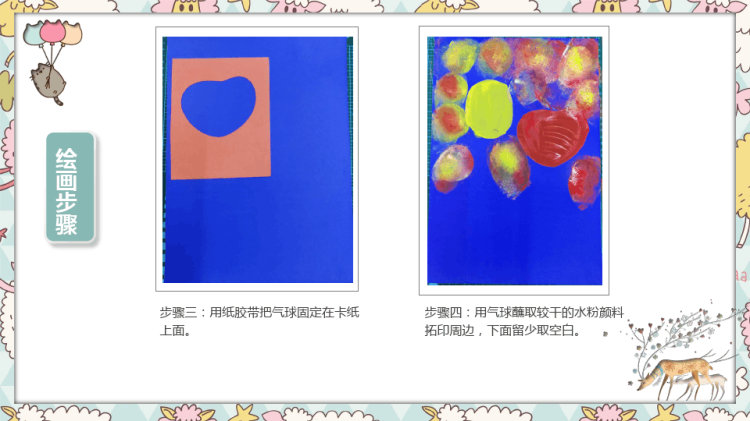 《气球带我去旅行》3岁至4岁绘画PPT