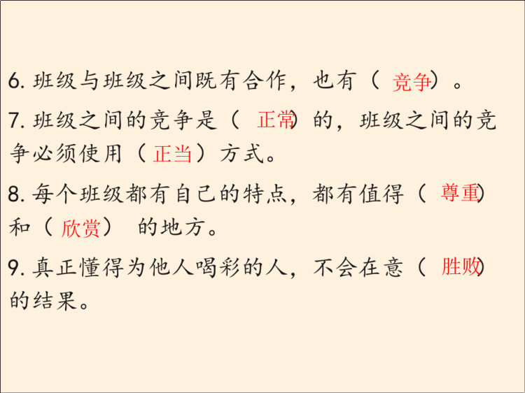 四上道德与法治期末复习PPT