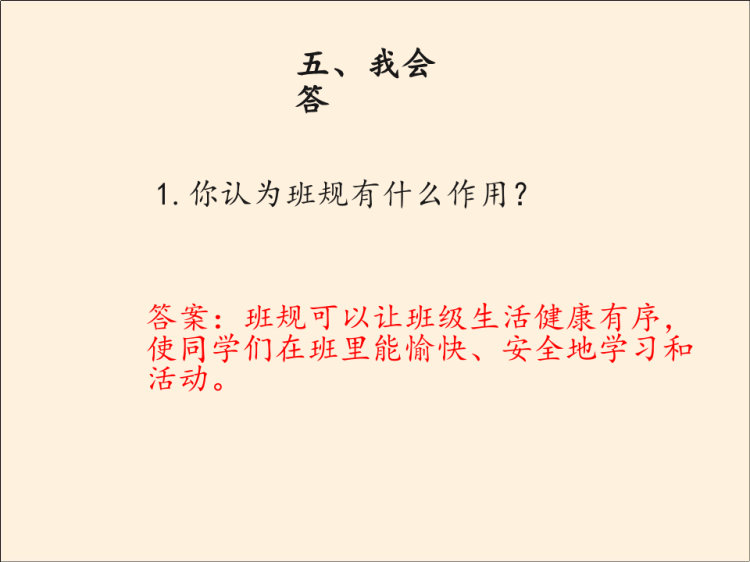 四上道德与法治期末复习PPT