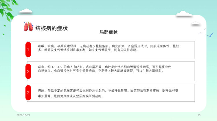 关注肺健康预防结核病PPT