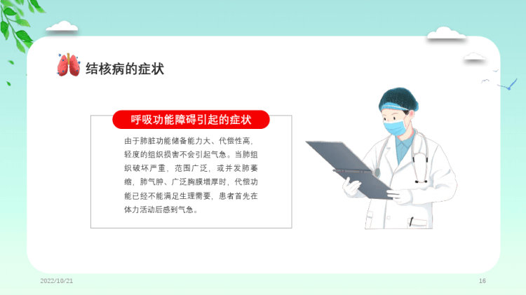 关注肺健康预防结核病PPT