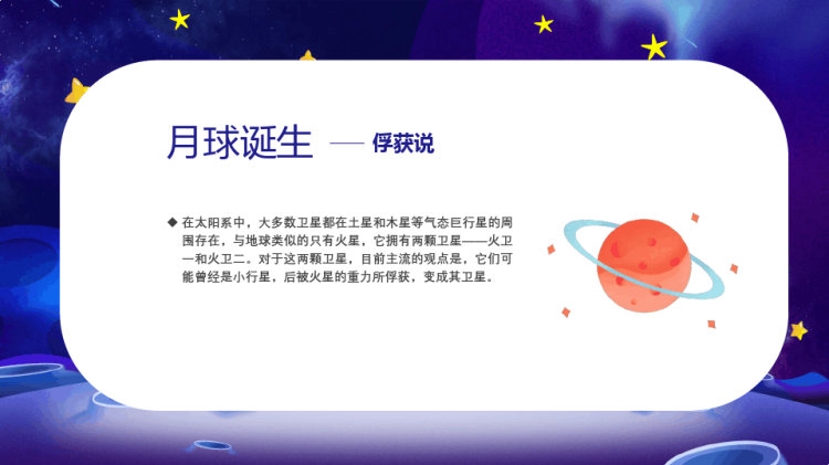 人类月球日主题班会PPT