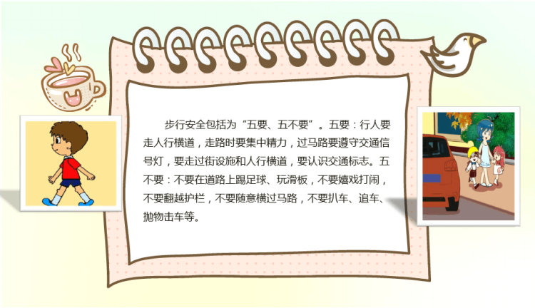 道路交通安全PPT
