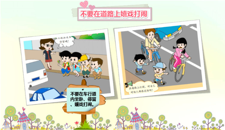 道路交通安全PPT