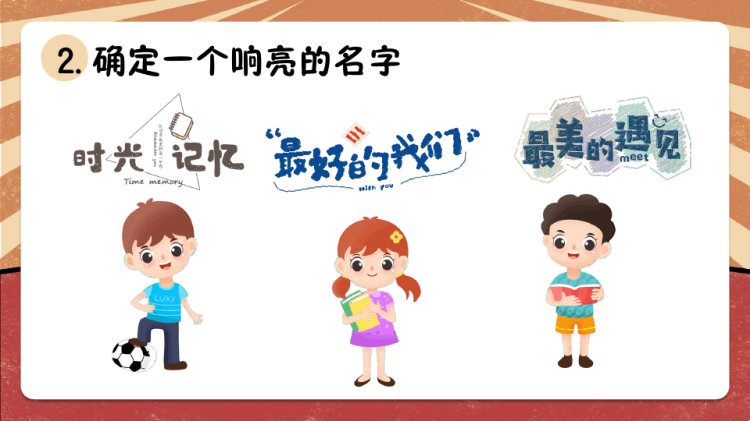 《设计毕业纪念册》小学劳技加综合实践PPT