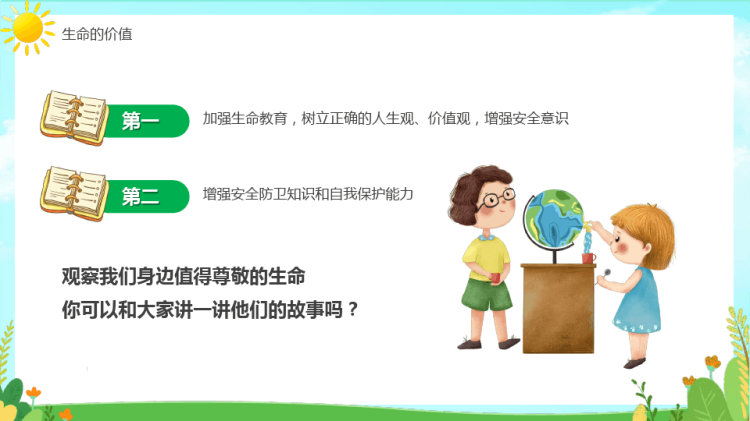 让生命之花展望光彩PPT