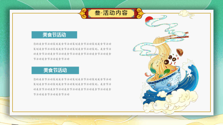 国潮美食节活动策划方案PPT