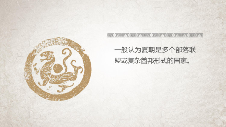 夏商西周的兴亡PPT