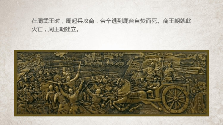 夏商西周的兴亡PPT