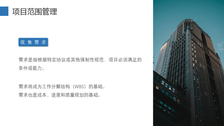 项目管理基础知识PPT