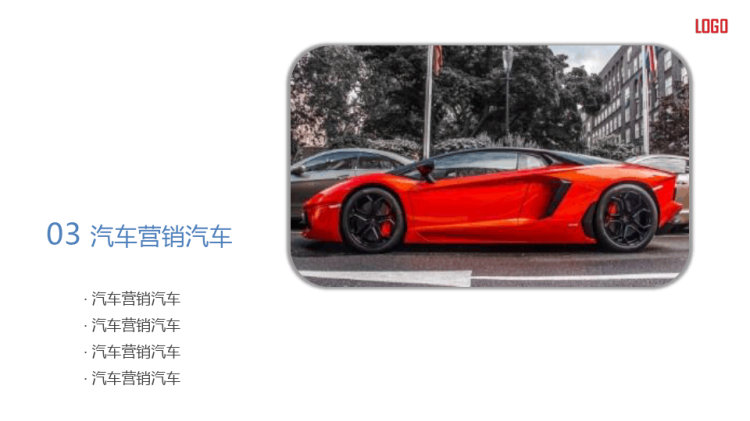 汽车营销PPT