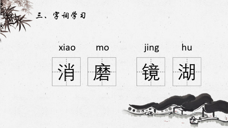 回乡偶书PPT讲课PPT