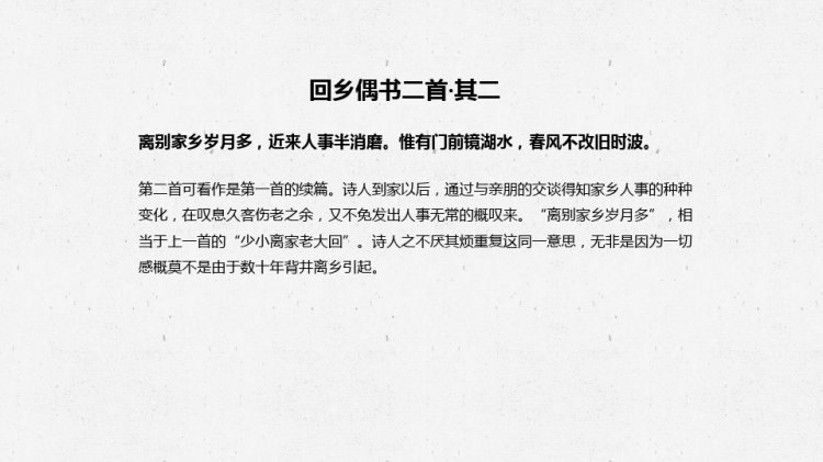 回乡偶书PPT讲课PPT