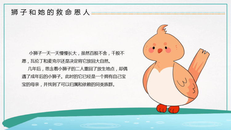 世界动物日PPT