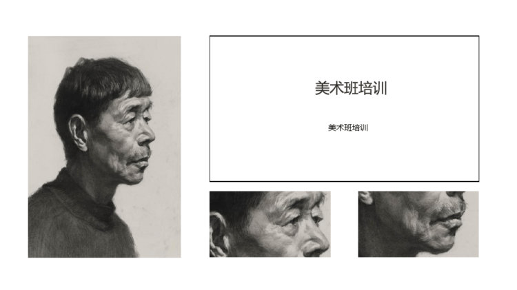 美术班培训PPT