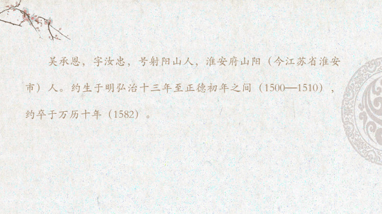 四大名著介绍PPT