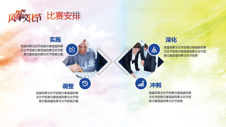 首届风筝文化节招商方案PPT