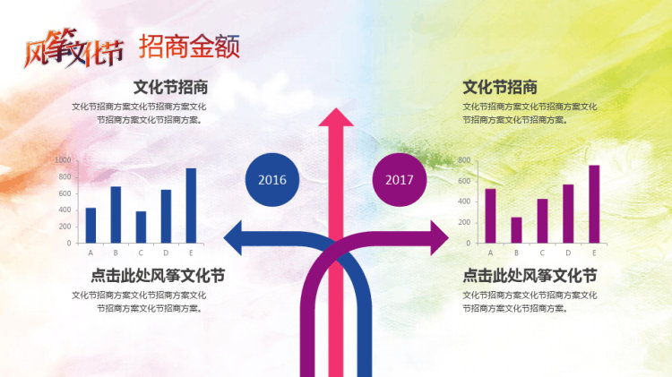 首届风筝文化节招商方案PPT