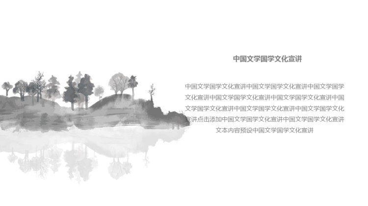 中国文学国学文化宣讲PPT