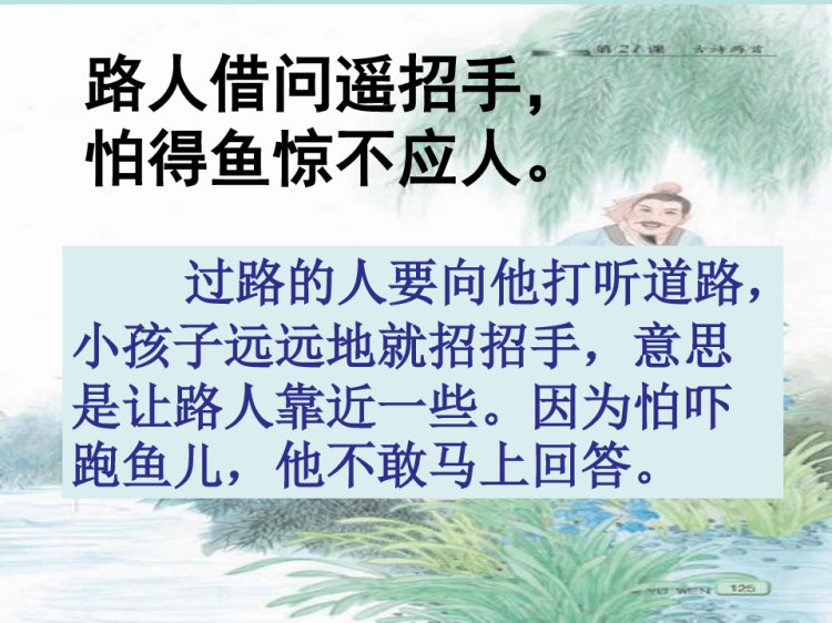 小儿垂钓PPT