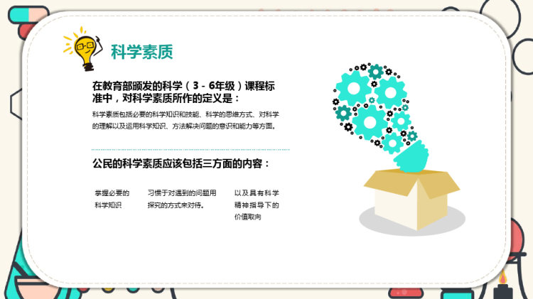 学前儿童科学教育PPT