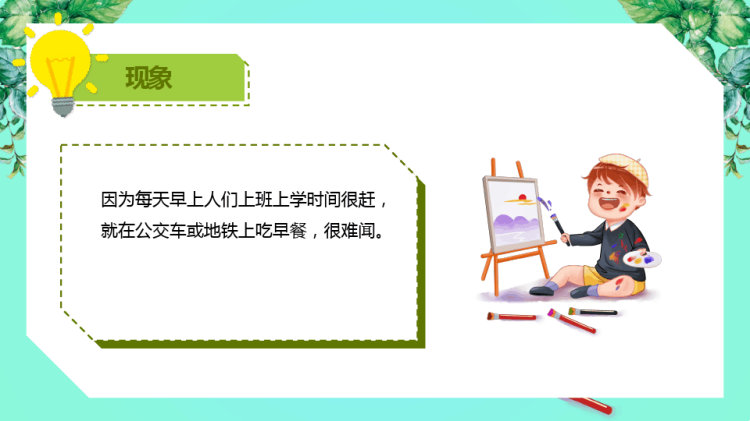 我有一个想法儿童绘本PPT