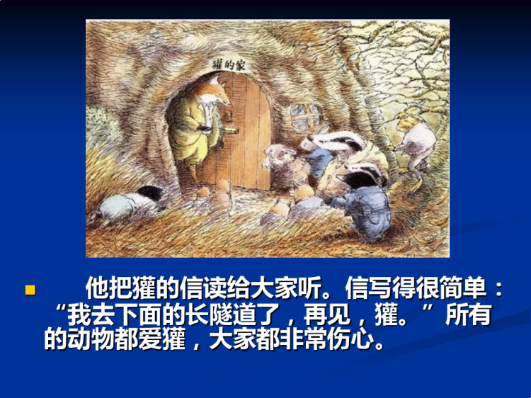 獾的礼物儿童故事PPT