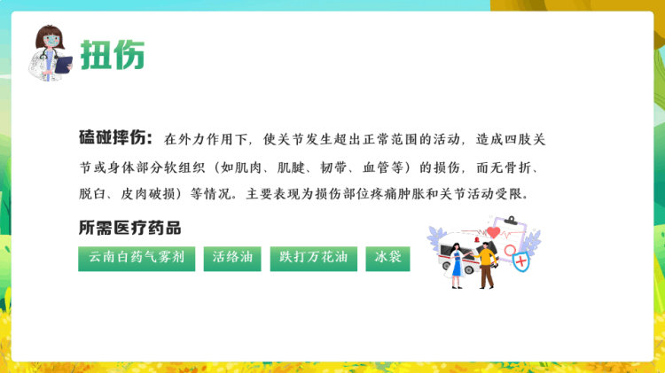 幼儿园教师急救知识培训PPT