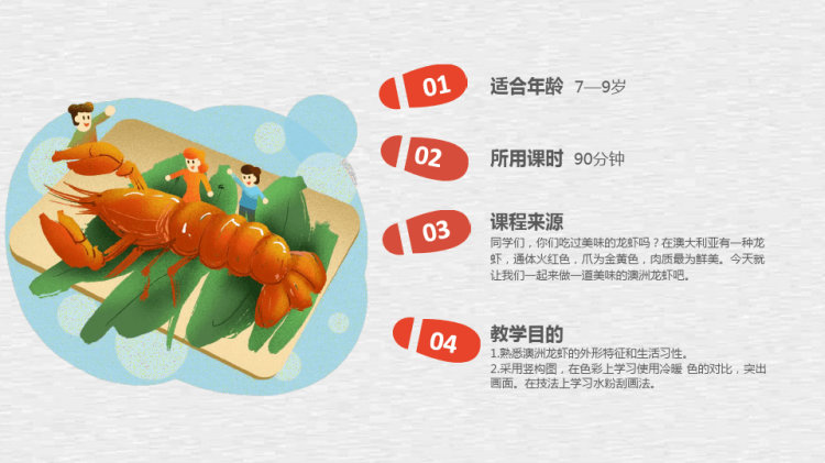 《澳洲大龙虾》油画棒少儿美术PPT