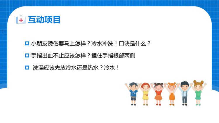 幼儿园急救知识PPT