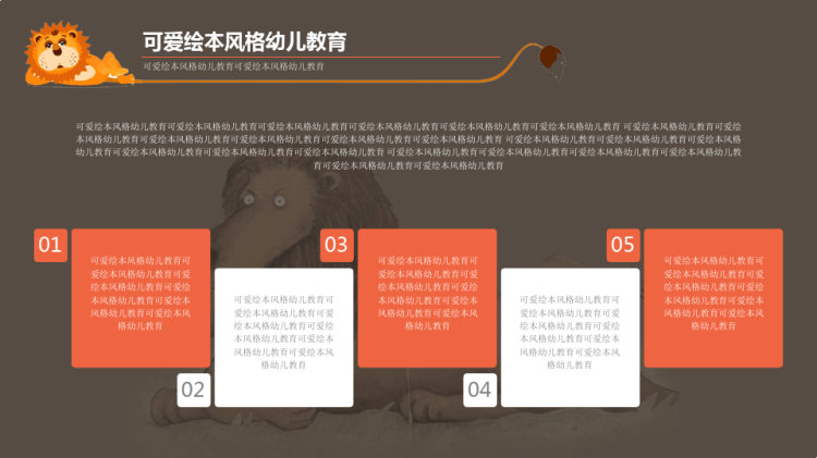 可爱绘本风格幼儿教育PPT