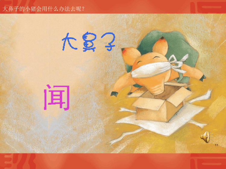 老鼠阿姨的礼物绘本故事PPT