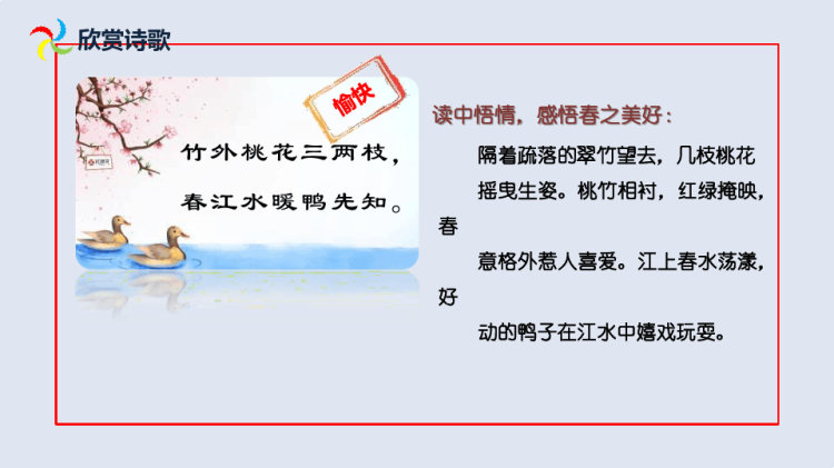 惠崇春江晚景PPT讲课PPT