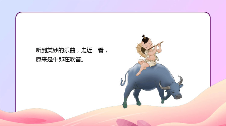 七夕节儿童故事绘本PPT