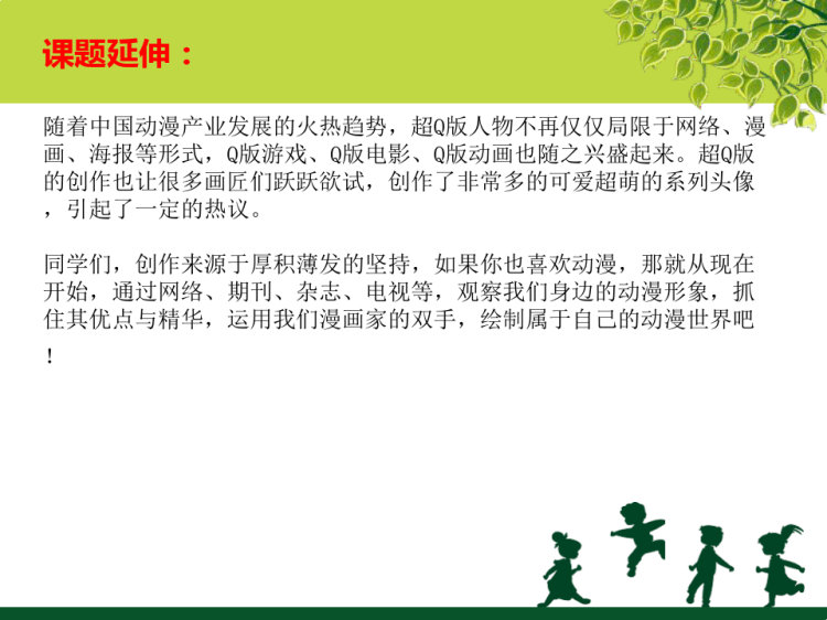 萌小Q少儿动漫PPT
