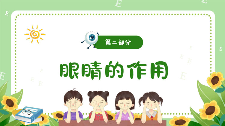 绿色清新卡通儿童幼儿园保护眼镜预防近视主题班会PPT