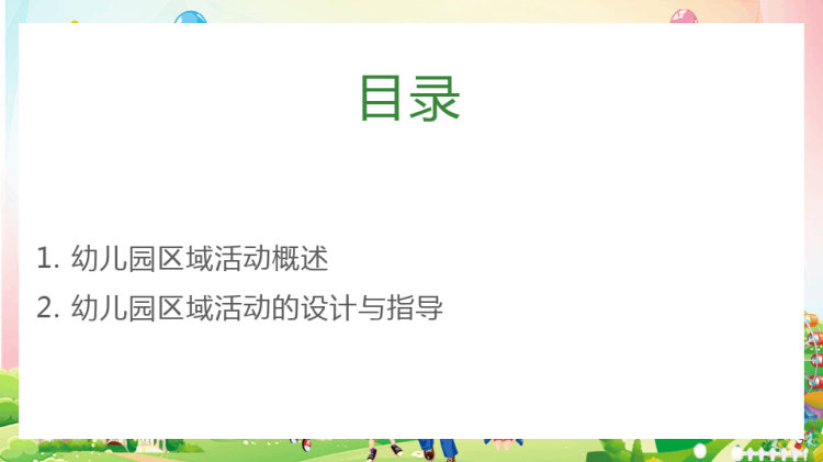 幼儿园查课形式PPtPPT