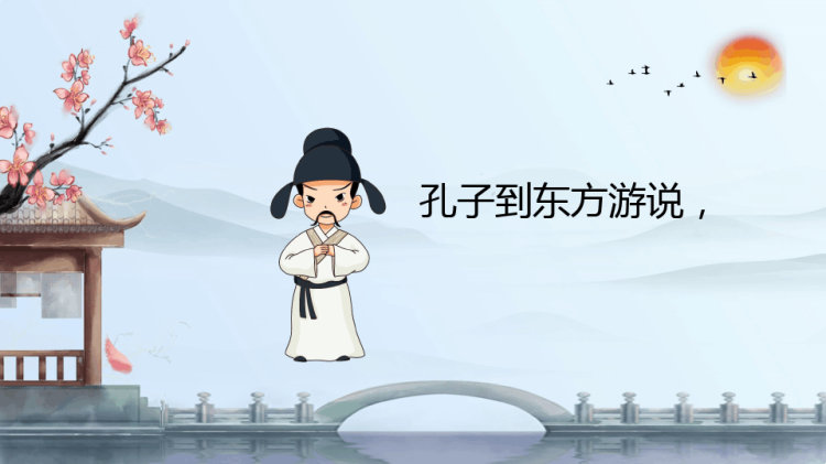 两小孩辩日幼儿园儿童故事PPT