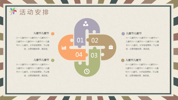 六一儿童节主题班会PPT