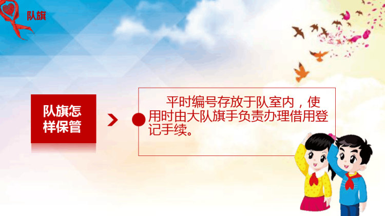 少先队礼仪知识PPT